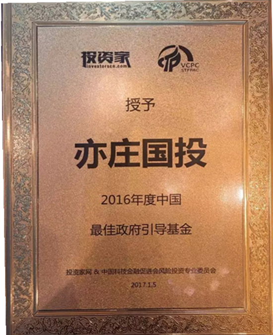 1484272850013096535.jpg 政府引導基金_副本_副本_副本.jpg